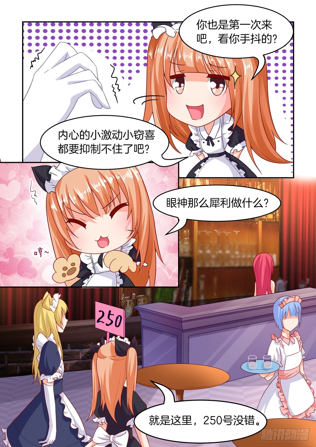 《黑色豪门溺宠小逃妻》第30话最萌女仆 第7页