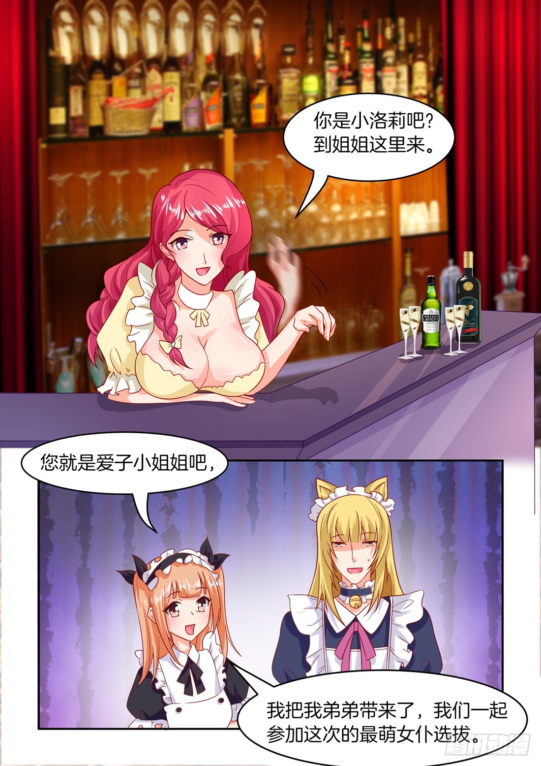 《黑色豪门溺宠小逃妻》第30话最萌女仆 第8页