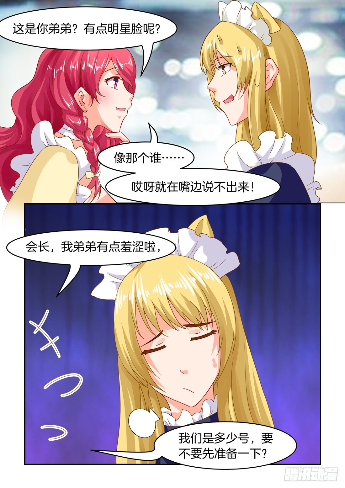 《黑色豪门溺宠小逃妻》第30话最萌女仆 第9页