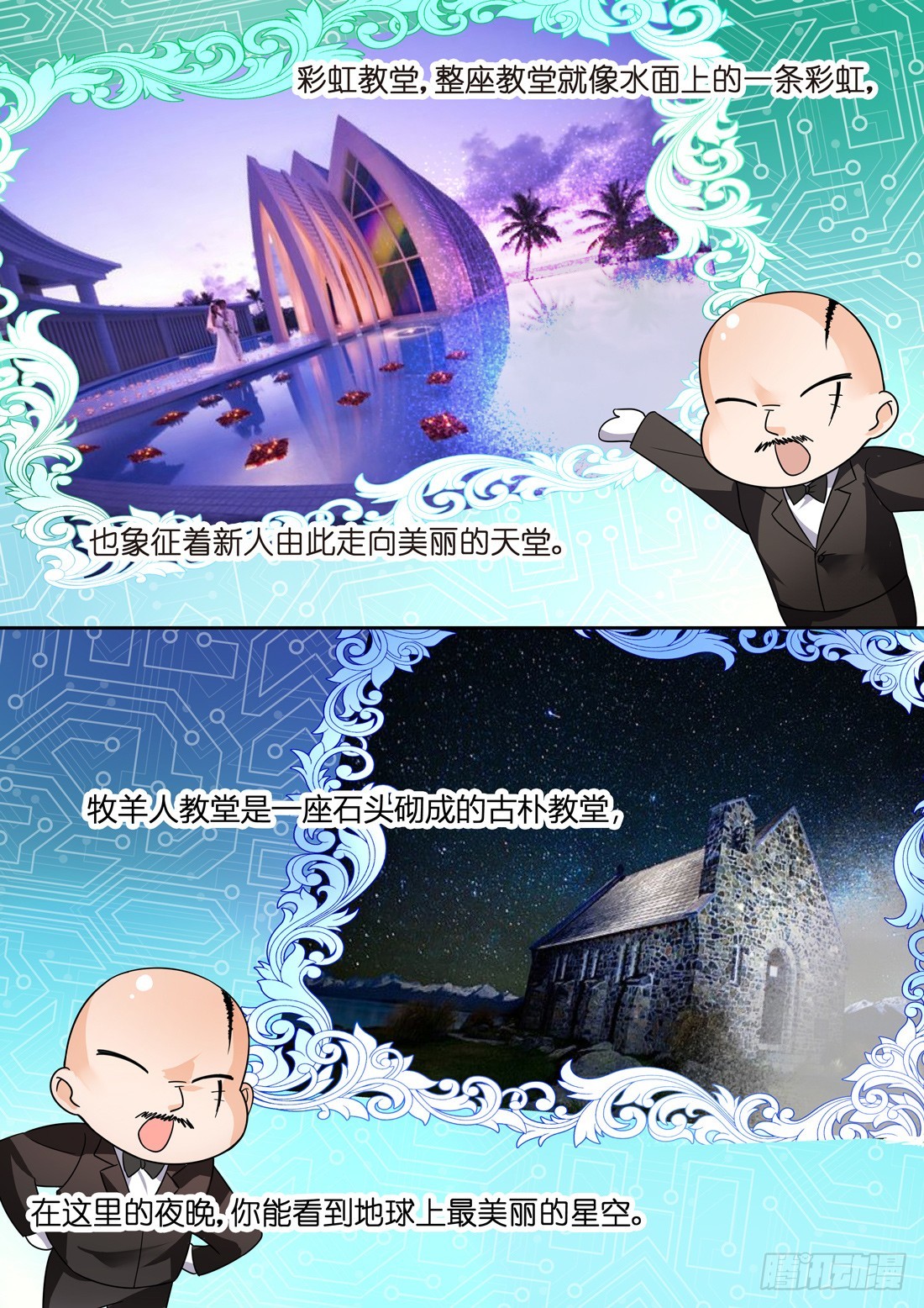 《黑色豪门溺宠小逃妻》第29话萌娘大会 第3页