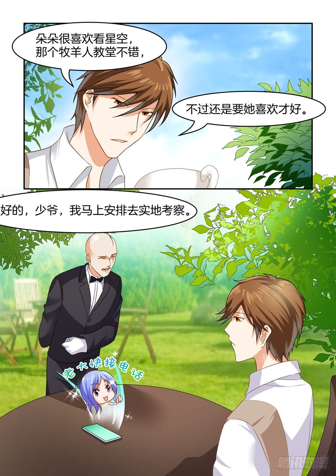 《黑色豪门溺宠小逃妻》第29话萌娘大会 第4页