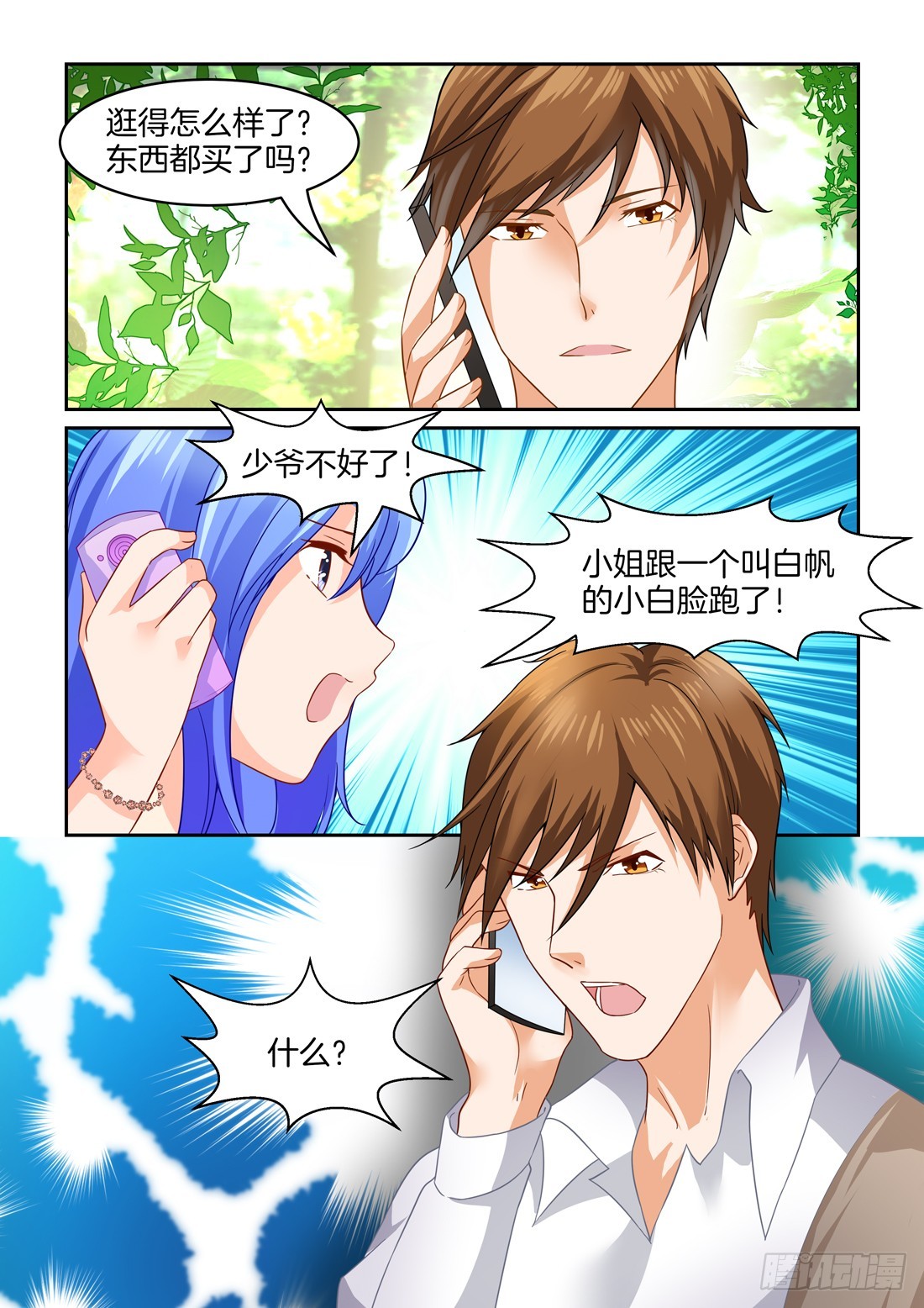 《黑色豪门溺宠小逃妻》第29话萌娘大会 第5页