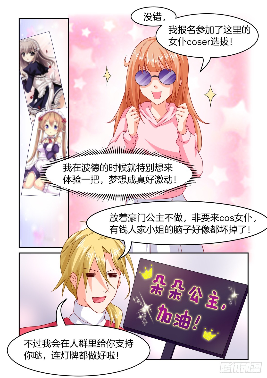 《黑色豪门溺宠小逃妻》第29话萌娘大会 第8页