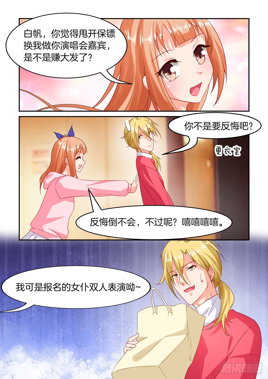 《黑色豪门溺宠小逃妻》第29话萌娘大会 第9页