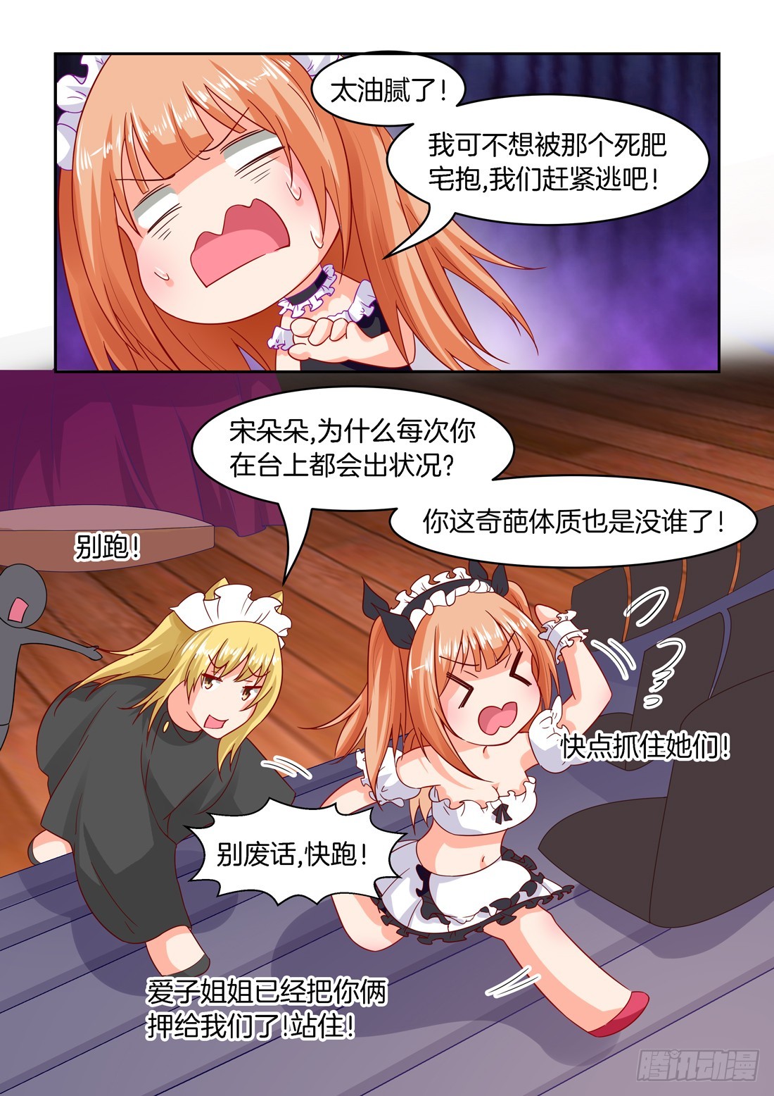 《黑色豪门溺宠小逃妻》第32话许诺，你要做什么？ 第2页