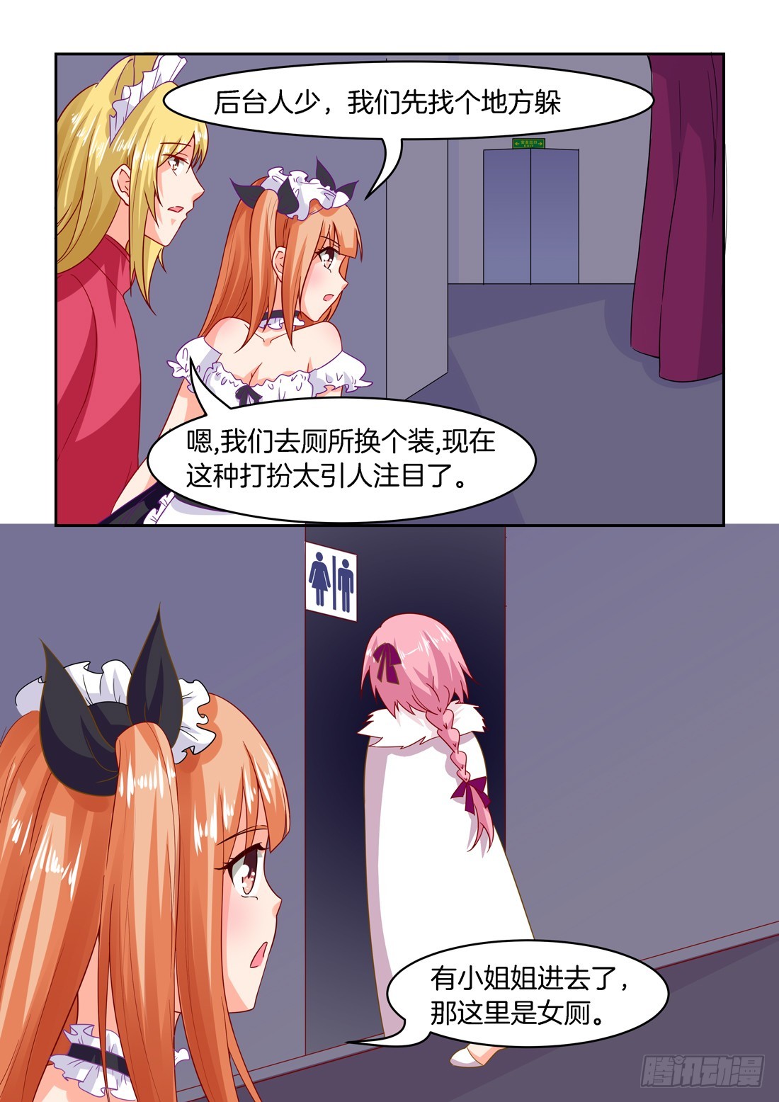 《黑色豪门溺宠小逃妻》第32话许诺，你要做什么？ 第3页