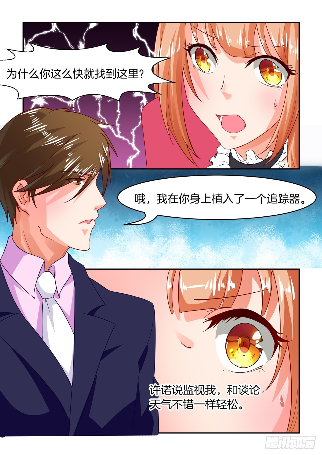 《黑色豪门溺宠小逃妻》第32话许诺，你要做什么？ 第7页