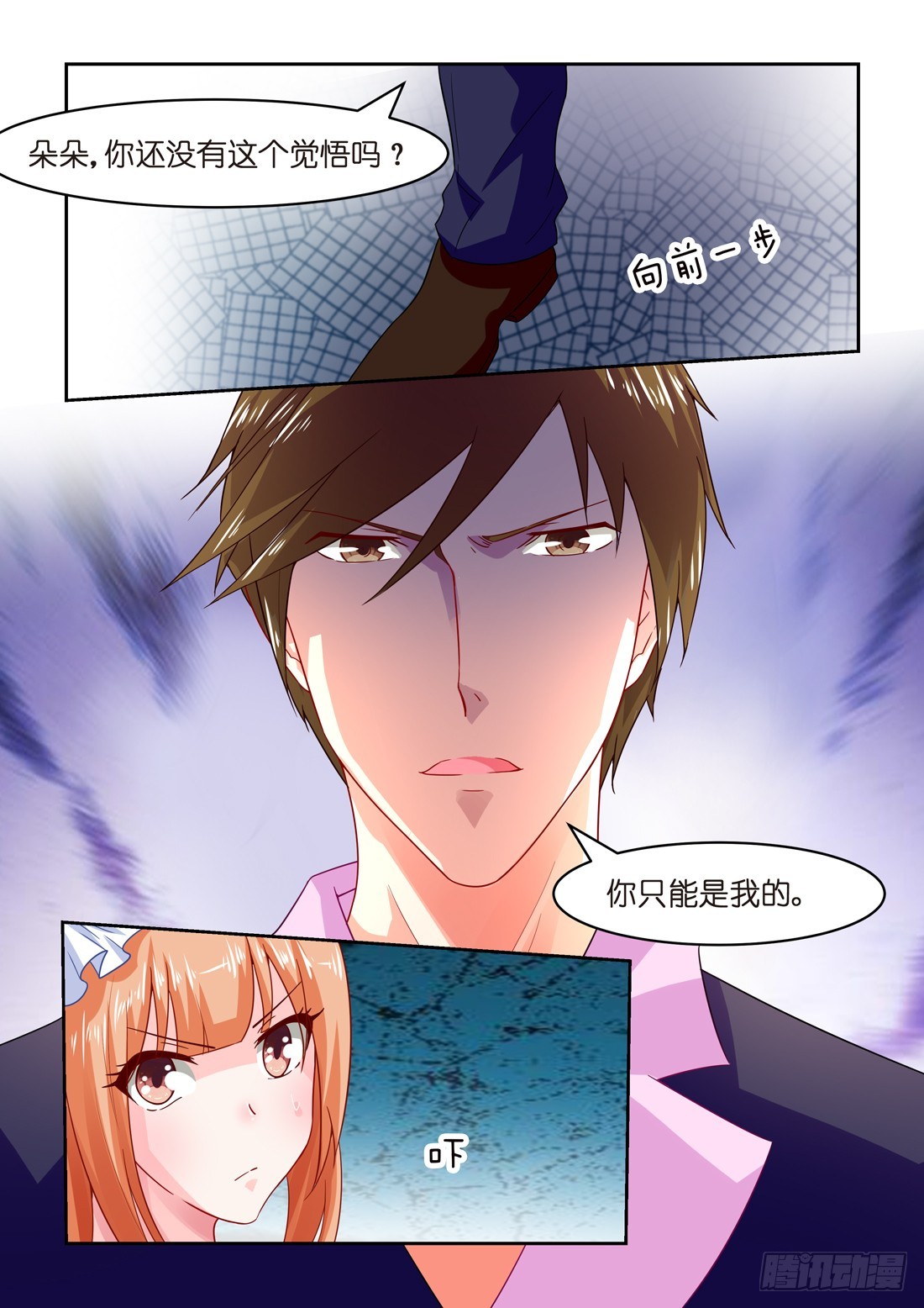《黑色豪门溺宠小逃妻》第32话许诺，你要做什么？ 第8页