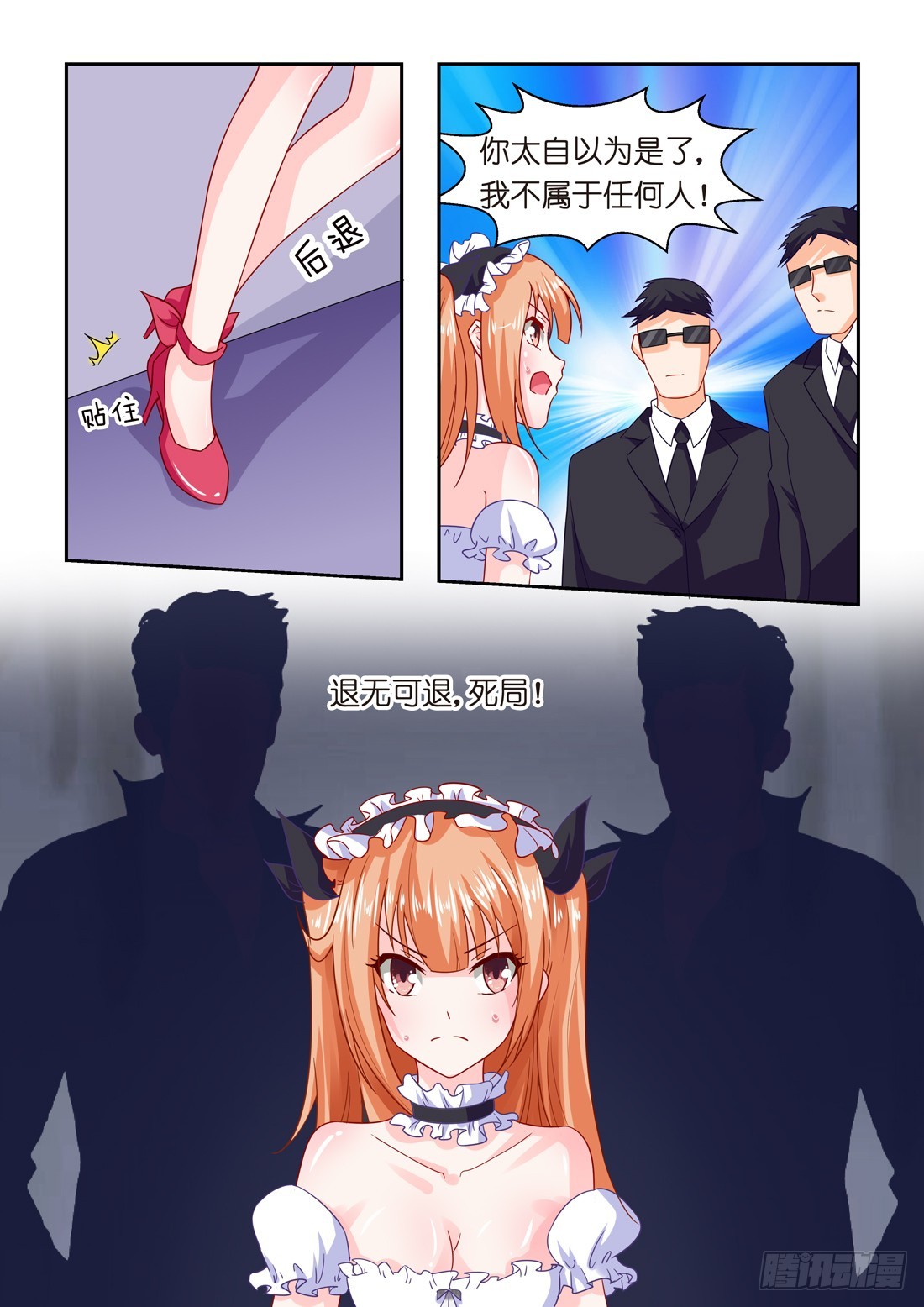 《黑色豪门溺宠小逃妻》第32话许诺，你要做什么？ 第9页