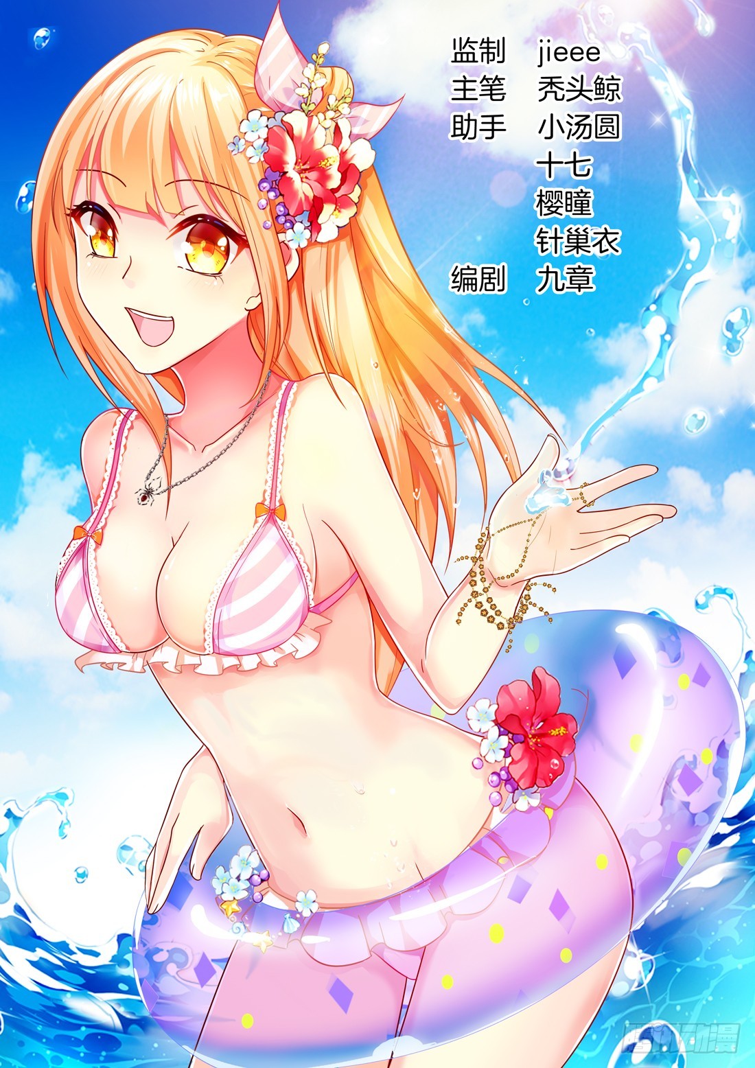 《黑色豪门溺宠小逃妻》第31话拍卖小姐 第1页