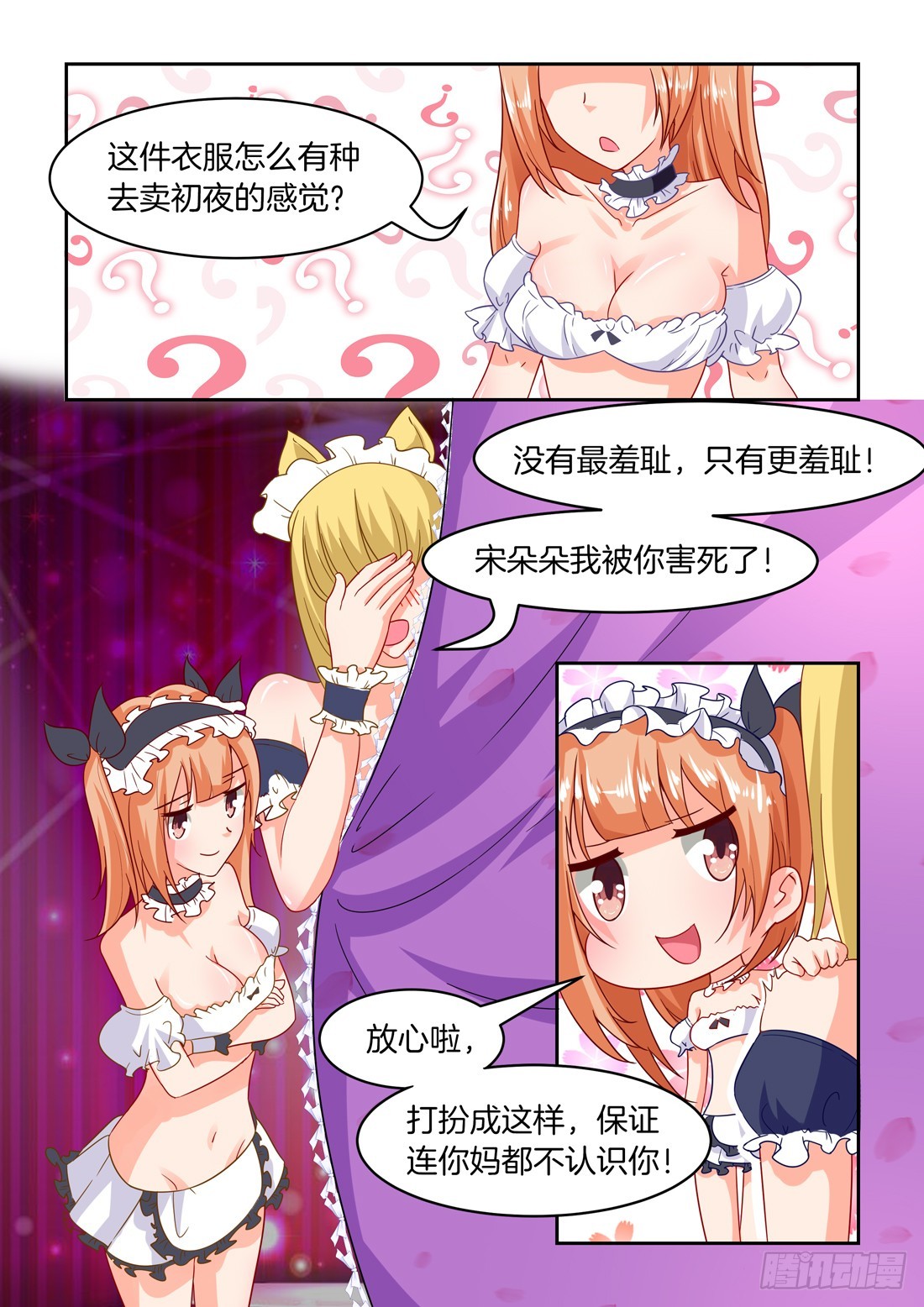 《黑色豪门溺宠小逃妻》第31话拍卖小姐 第2页