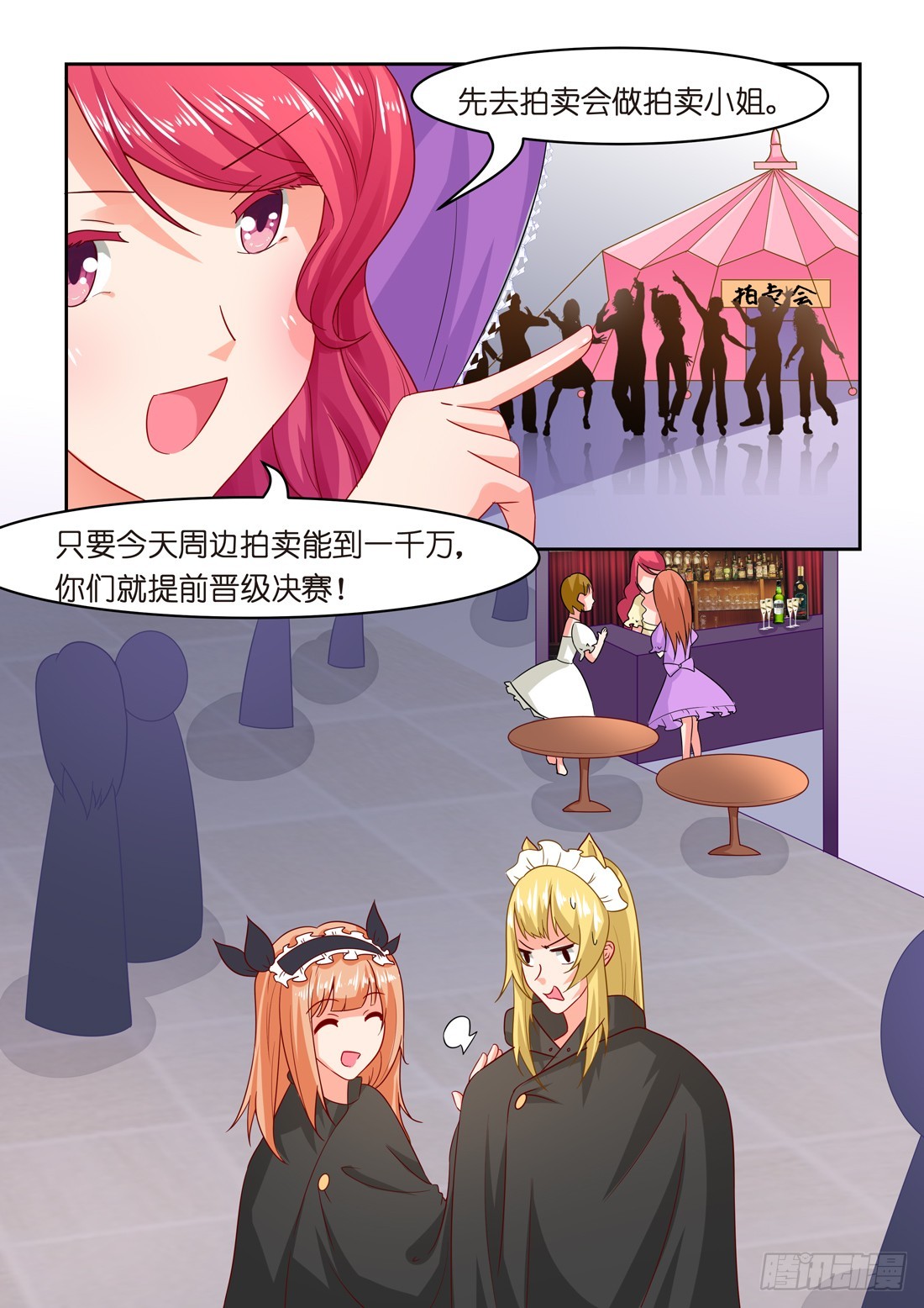 《黑色豪门溺宠小逃妻》第31话拍卖小姐 第3页