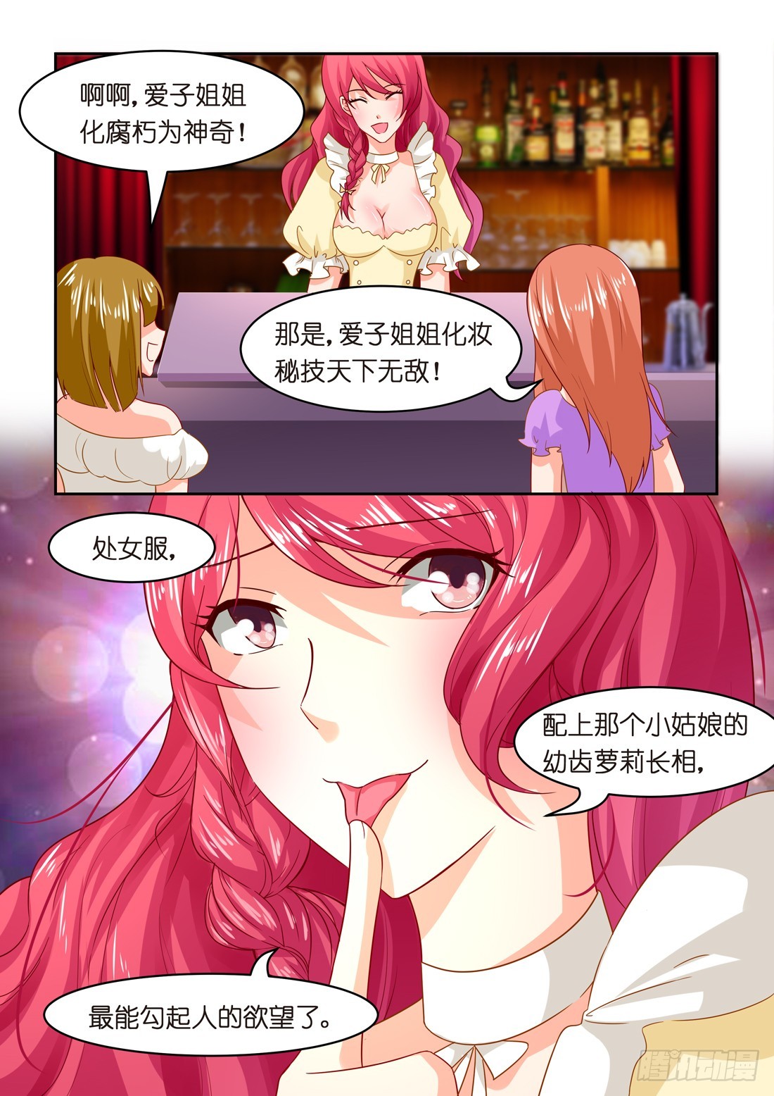《黑色豪门溺宠小逃妻》第31话拍卖小姐 第4页