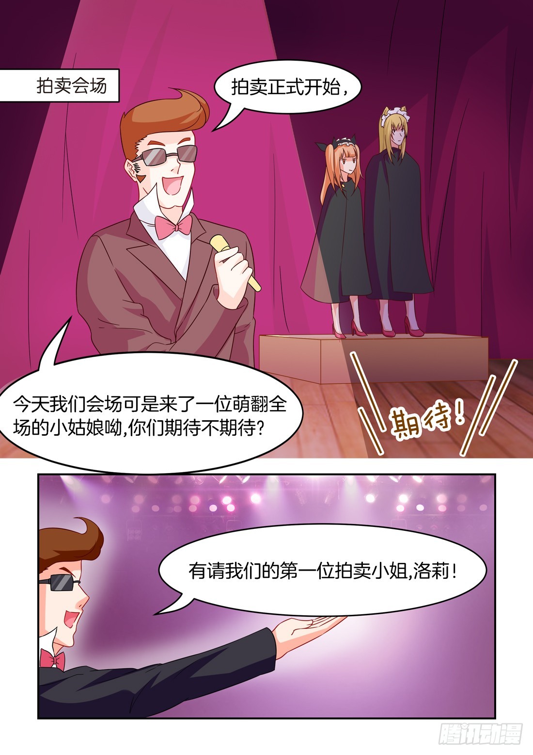 《黑色豪门溺宠小逃妻》第31话拍卖小姐 第5页
