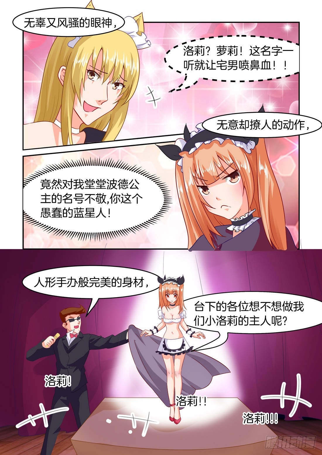 《黑色豪门溺宠小逃妻》第31话拍卖小姐 第6页