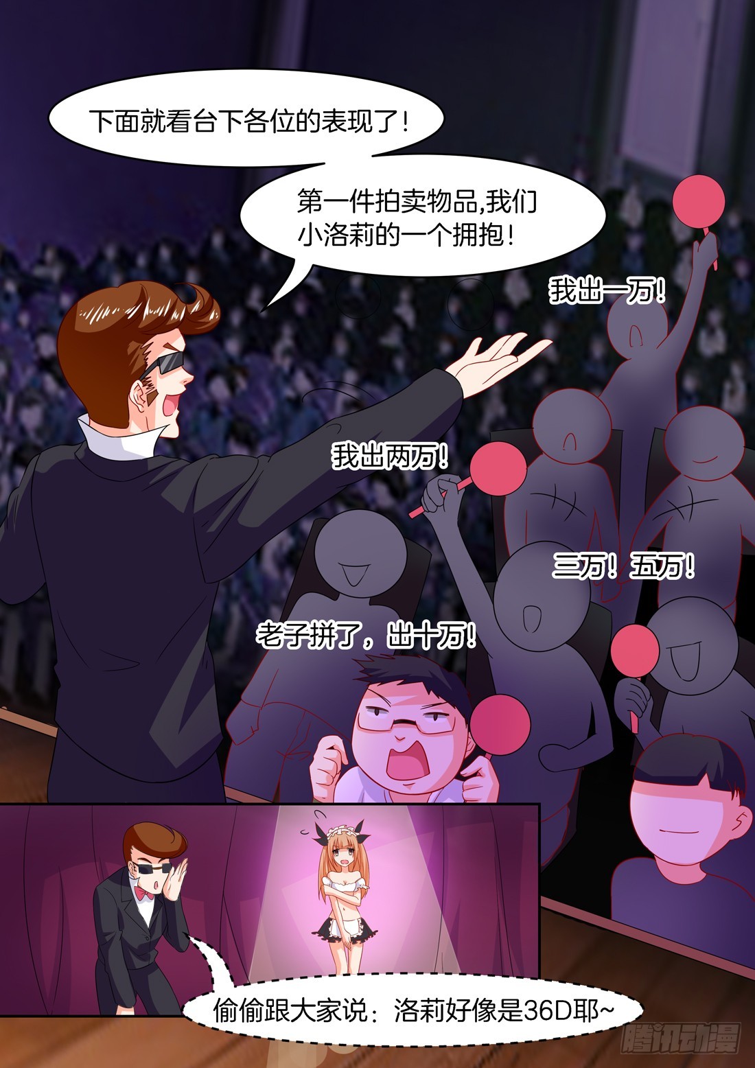 《黑色豪门溺宠小逃妻》第31话拍卖小姐 第7页