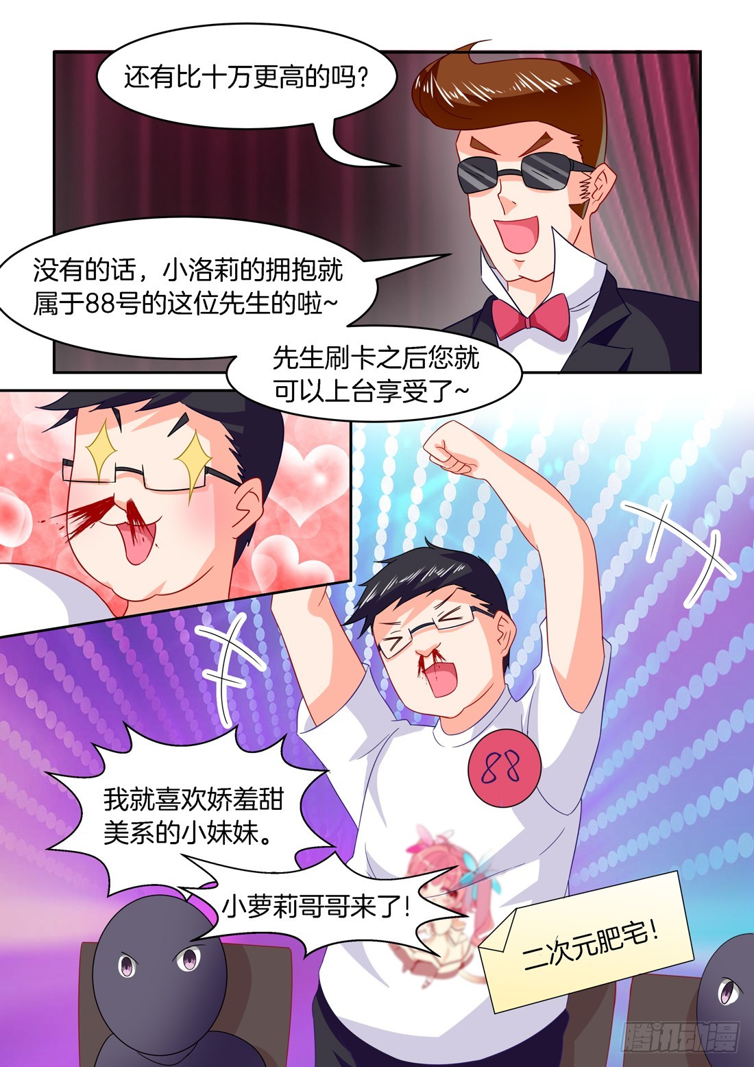 《黑色豪门溺宠小逃妻》第31话拍卖小姐 第8页