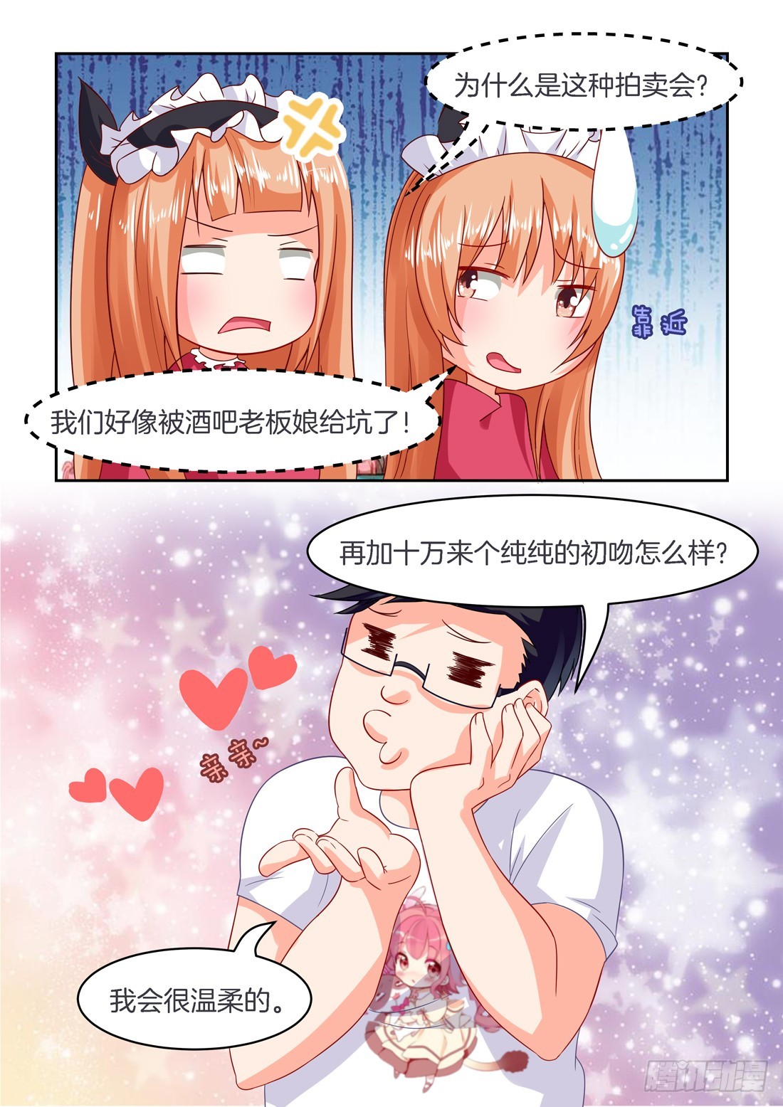 《黑色豪门溺宠小逃妻》第31话拍卖小姐 第9页
