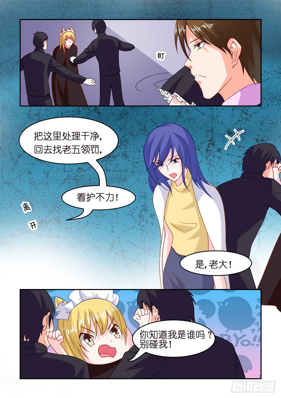 《黑色豪门溺宠小逃妻》第33话惩罚 第2页