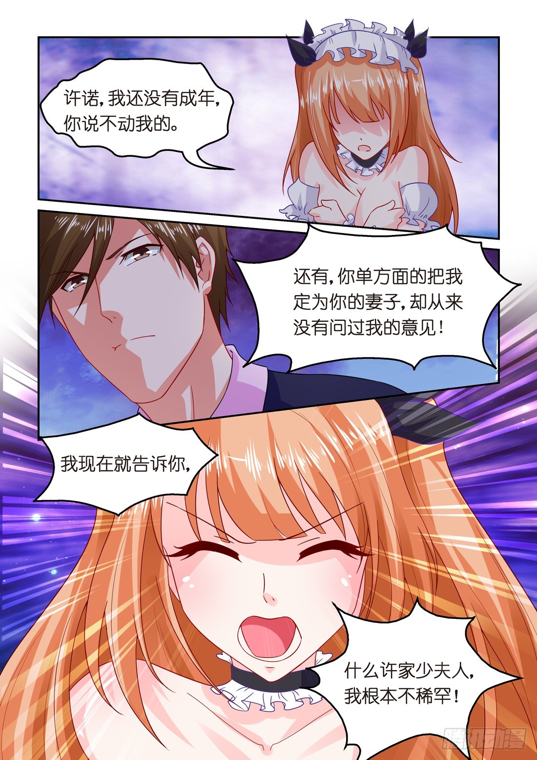 《黑色豪门溺宠小逃妻》第33话惩罚 第6页