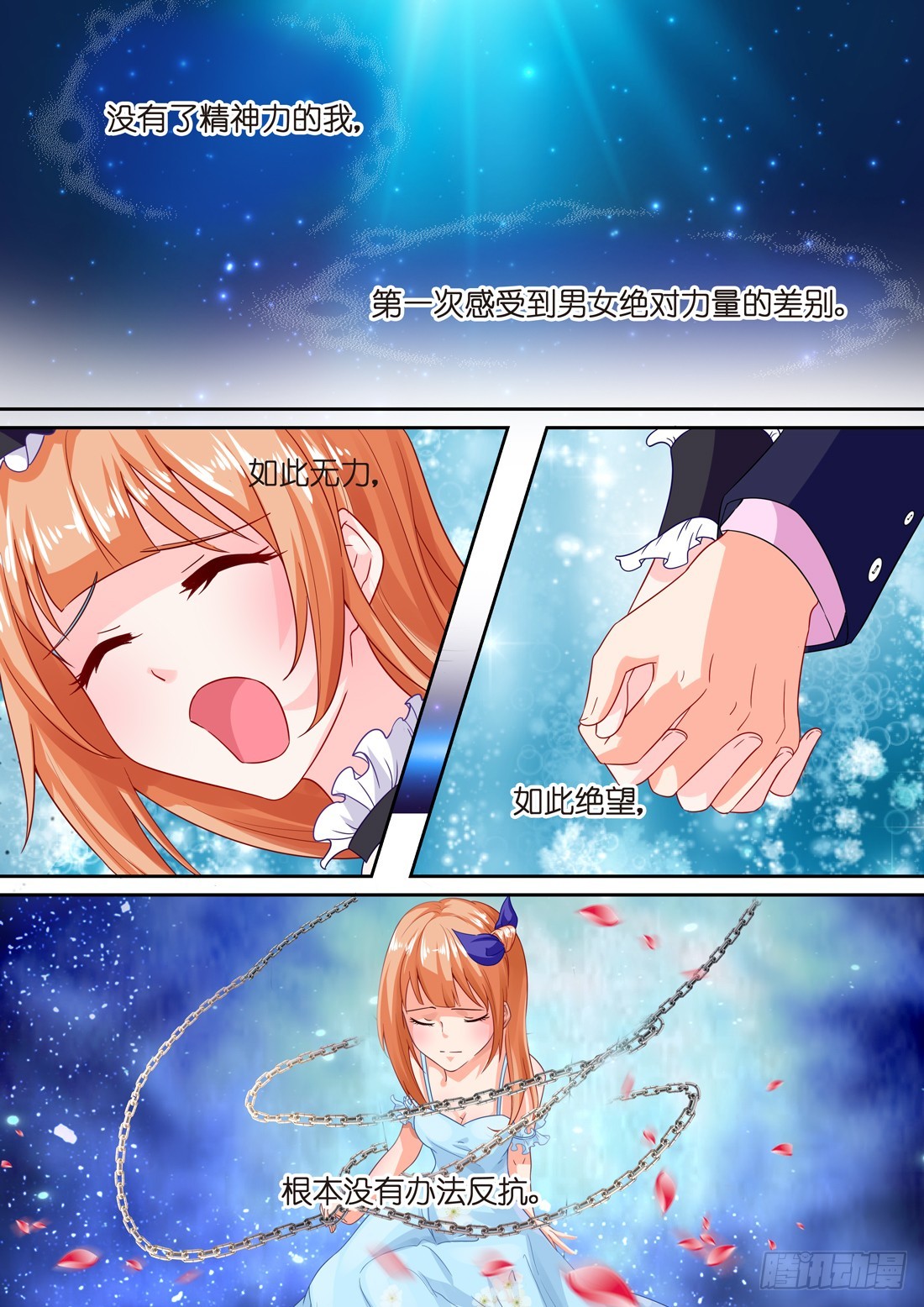 《黑色豪门溺宠小逃妻》第33话惩罚 第7页