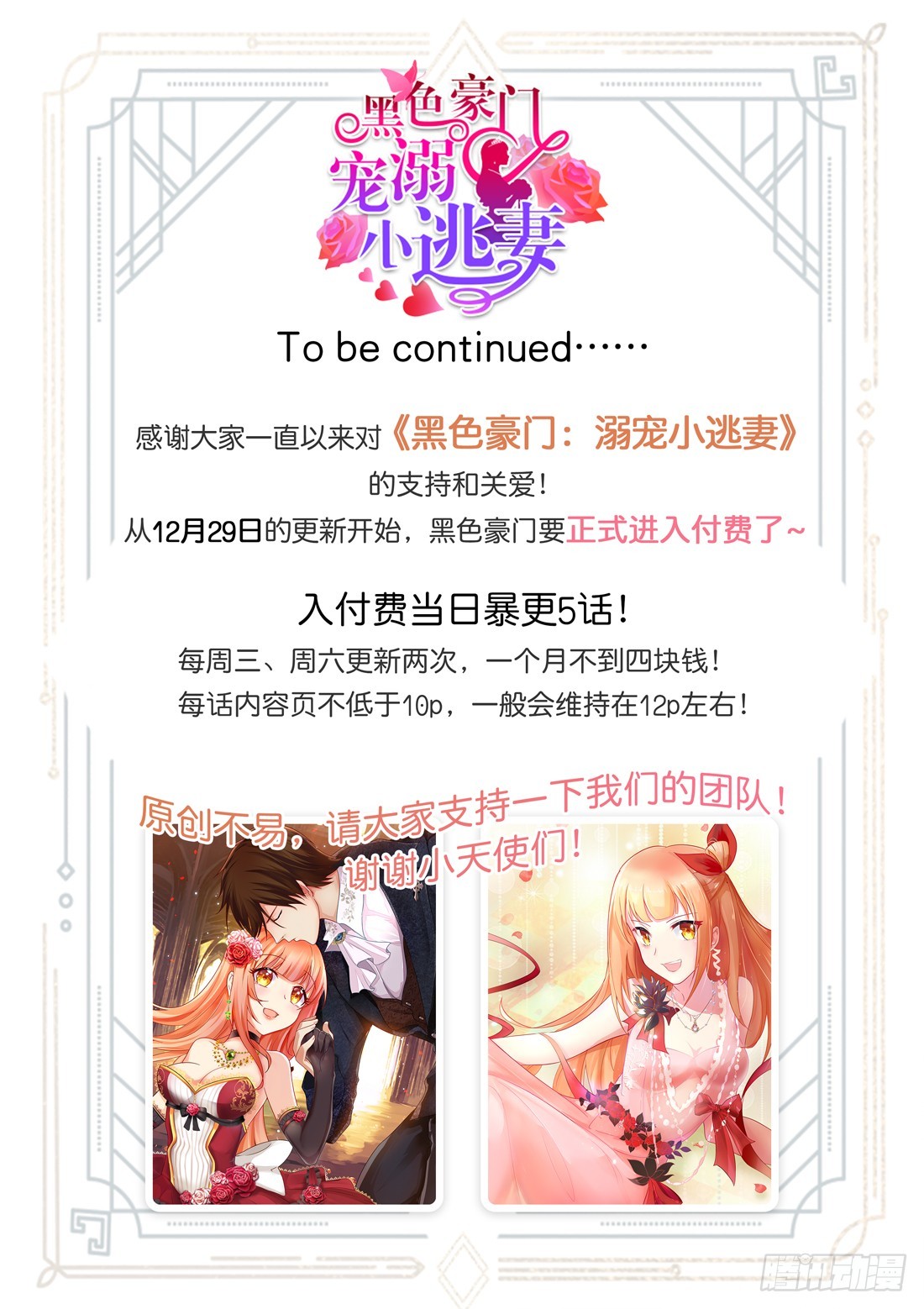 《黑色豪门溺宠小逃妻》第33话惩罚 第8页