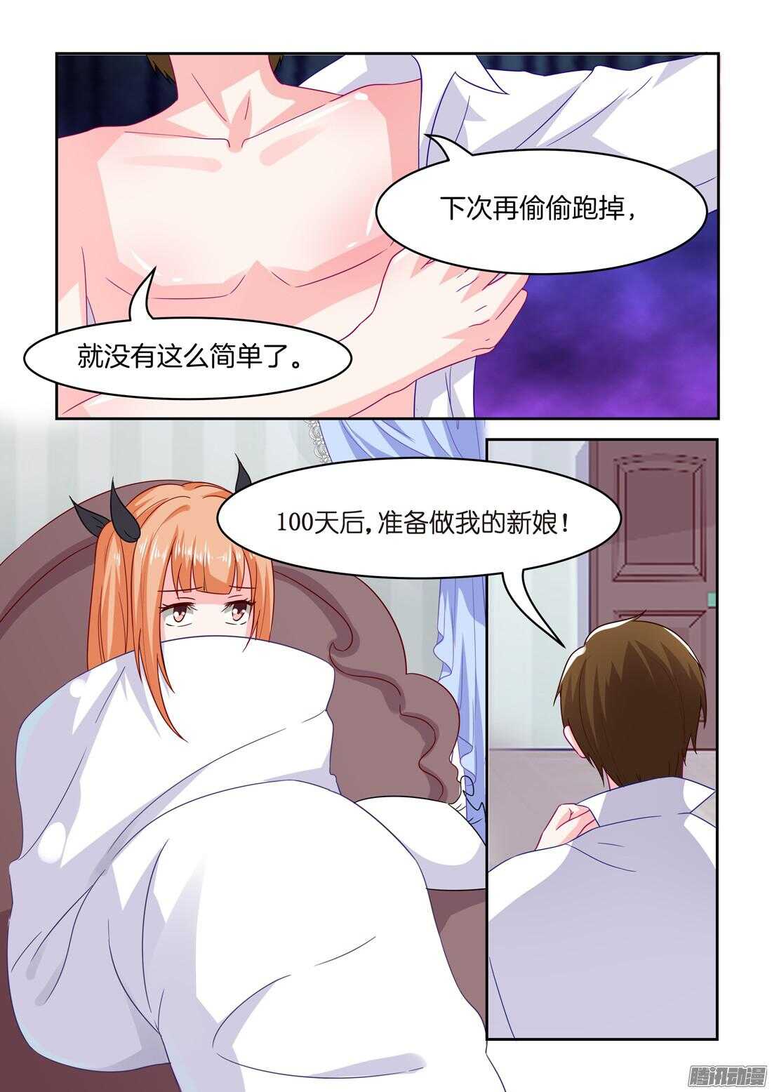 《黑色豪门溺宠小逃妻》第34话做我的女人 第11页