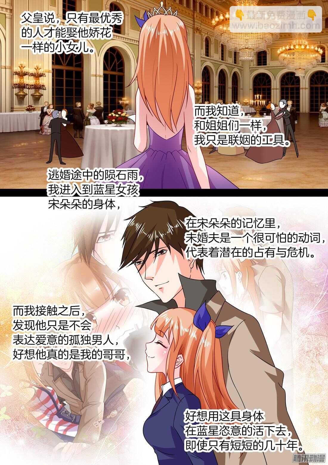 《黑色豪门溺宠小逃妻》第34话做我的女人 第2页