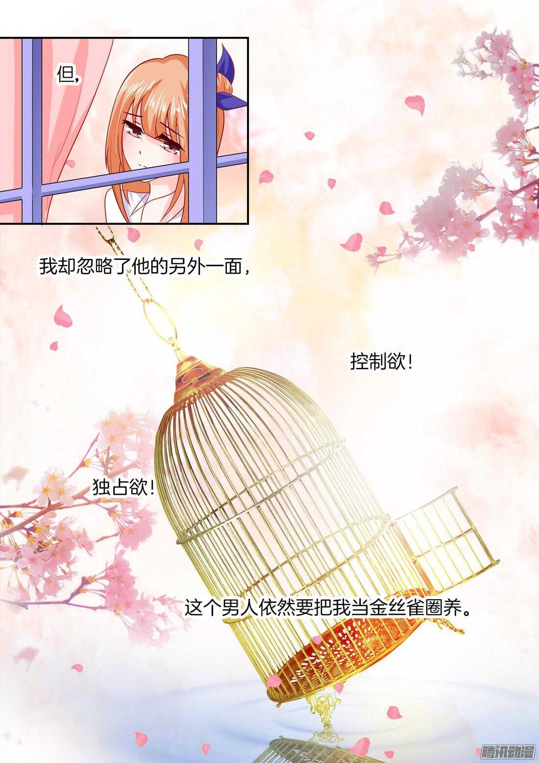 《黑色豪门溺宠小逃妻》第34话做我的女人 第3页