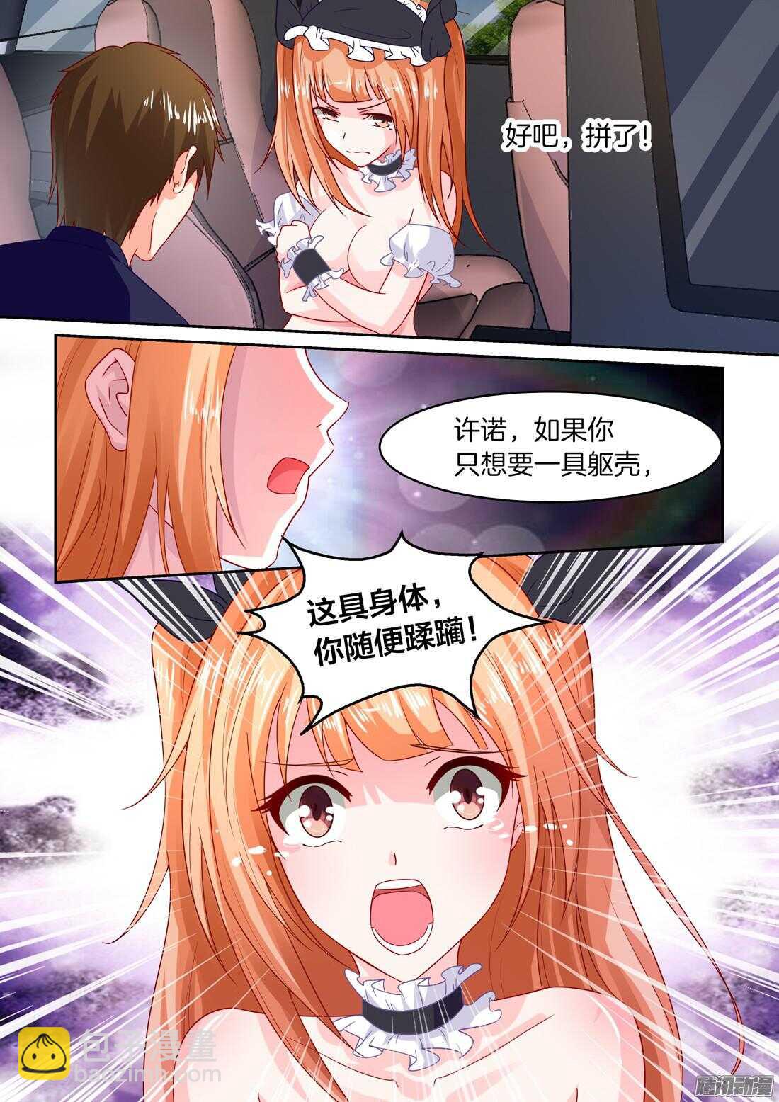 《黑色豪门溺宠小逃妻》第34话做我的女人 第4页