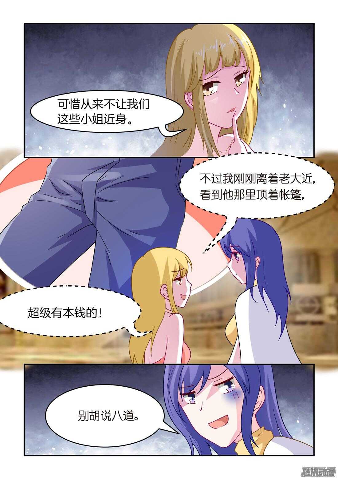 《黑色豪门溺宠小逃妻》第35话倒贴也愿意 第10页
