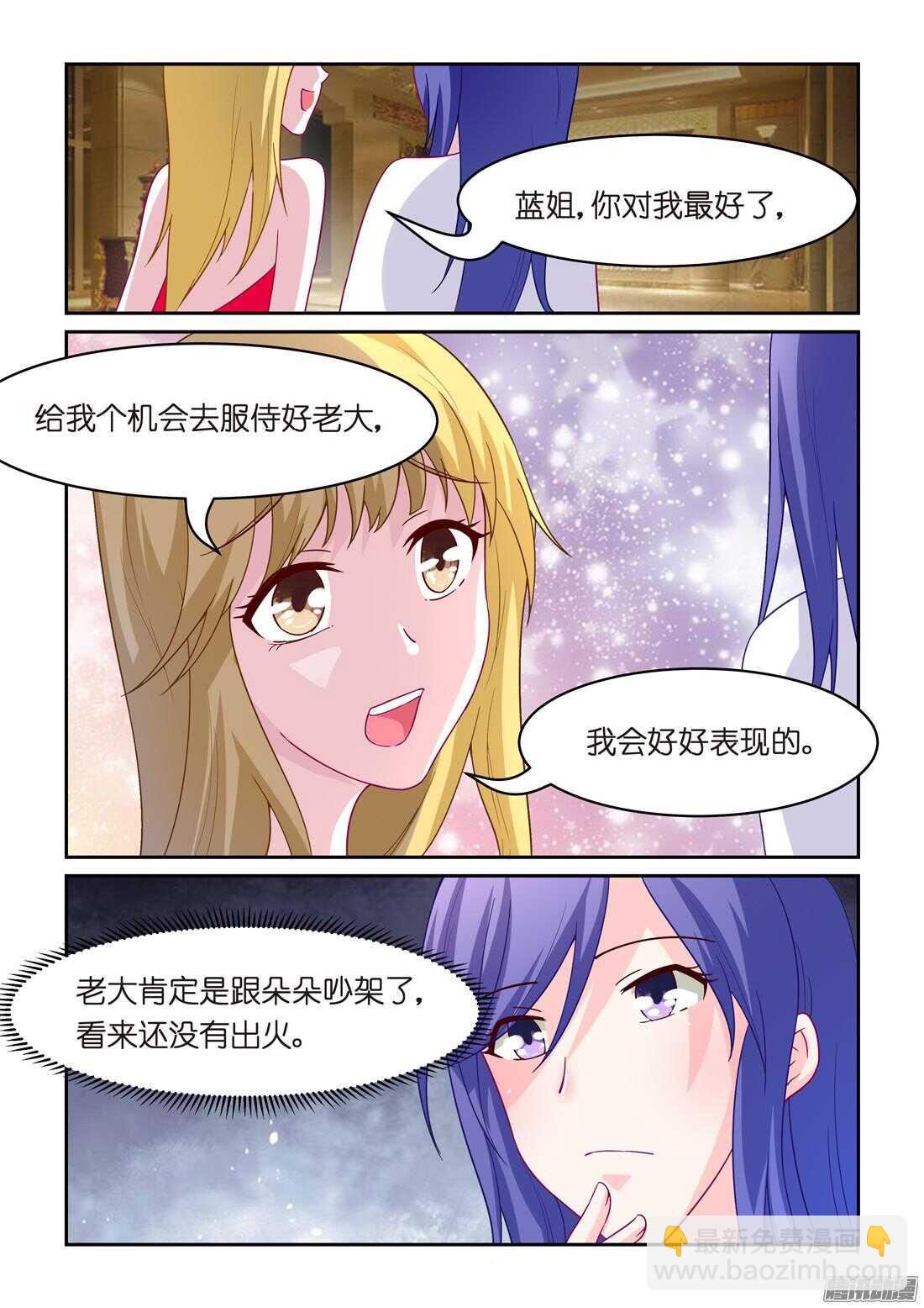 《黑色豪门溺宠小逃妻》第35话倒贴也愿意 第11页
