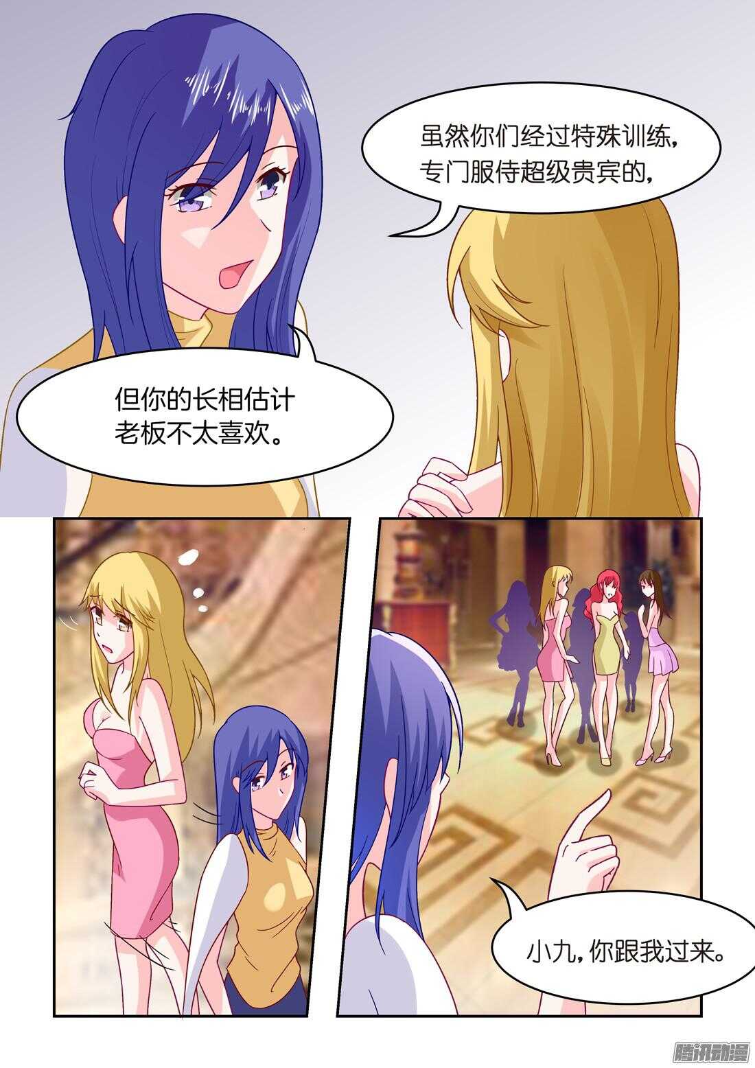 《黑色豪门溺宠小逃妻》第35话倒贴也愿意 第12页