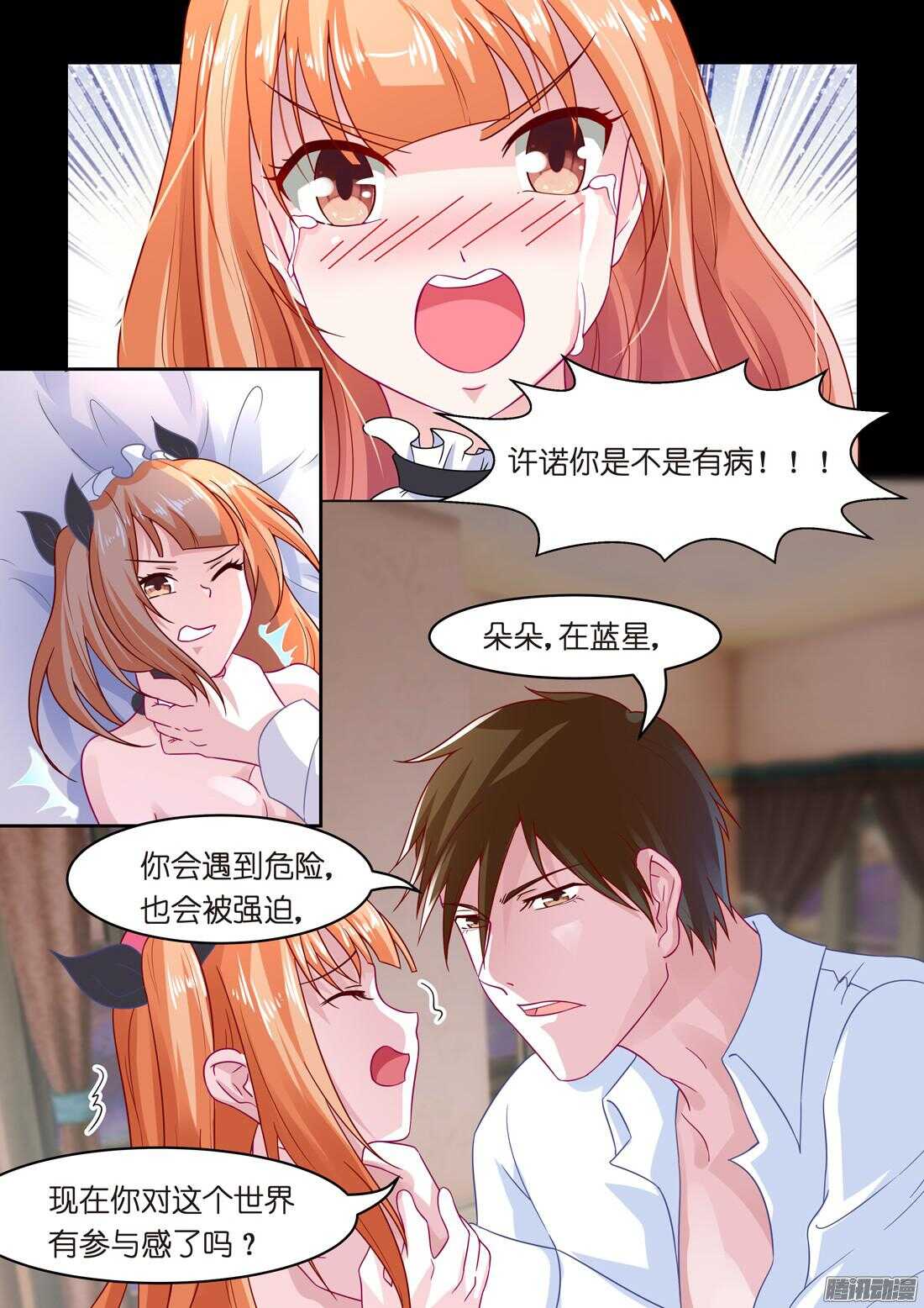 《黑色豪门溺宠小逃妻》第35话倒贴也愿意 第6页