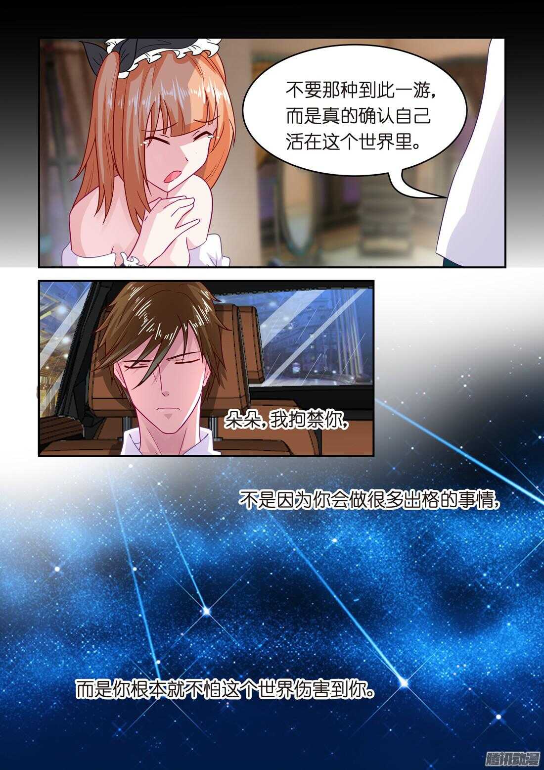 《黑色豪门溺宠小逃妻》第35话倒贴也愿意 第7页