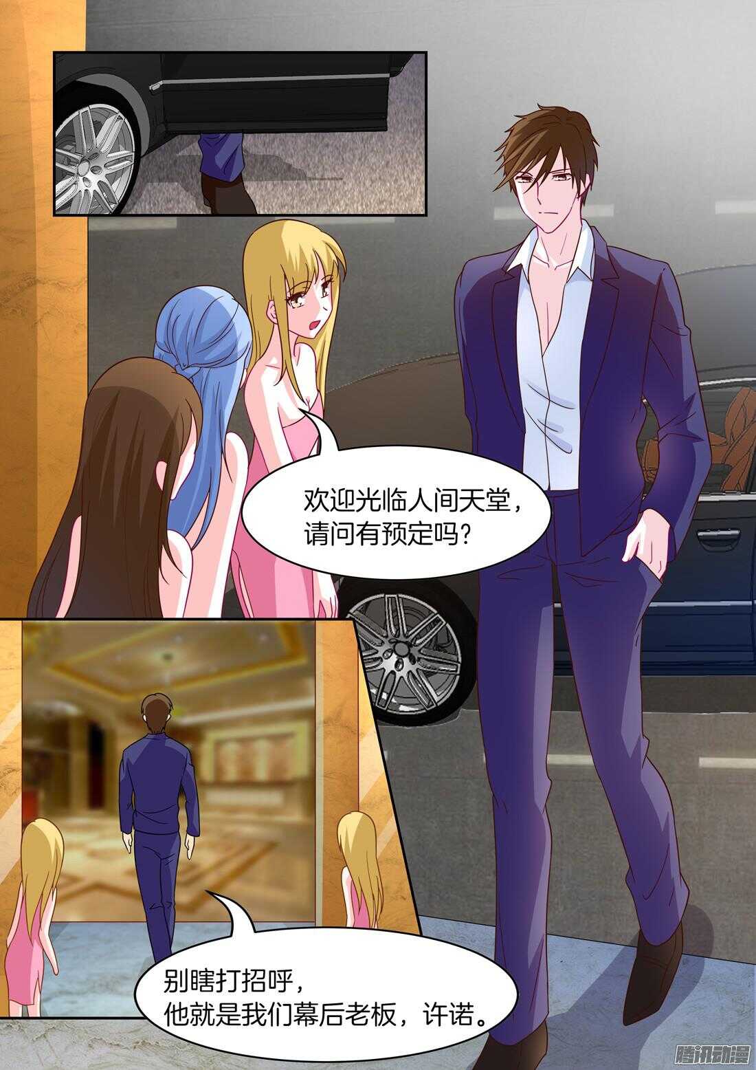 《黑色豪门溺宠小逃妻》第35话倒贴也愿意 第8页