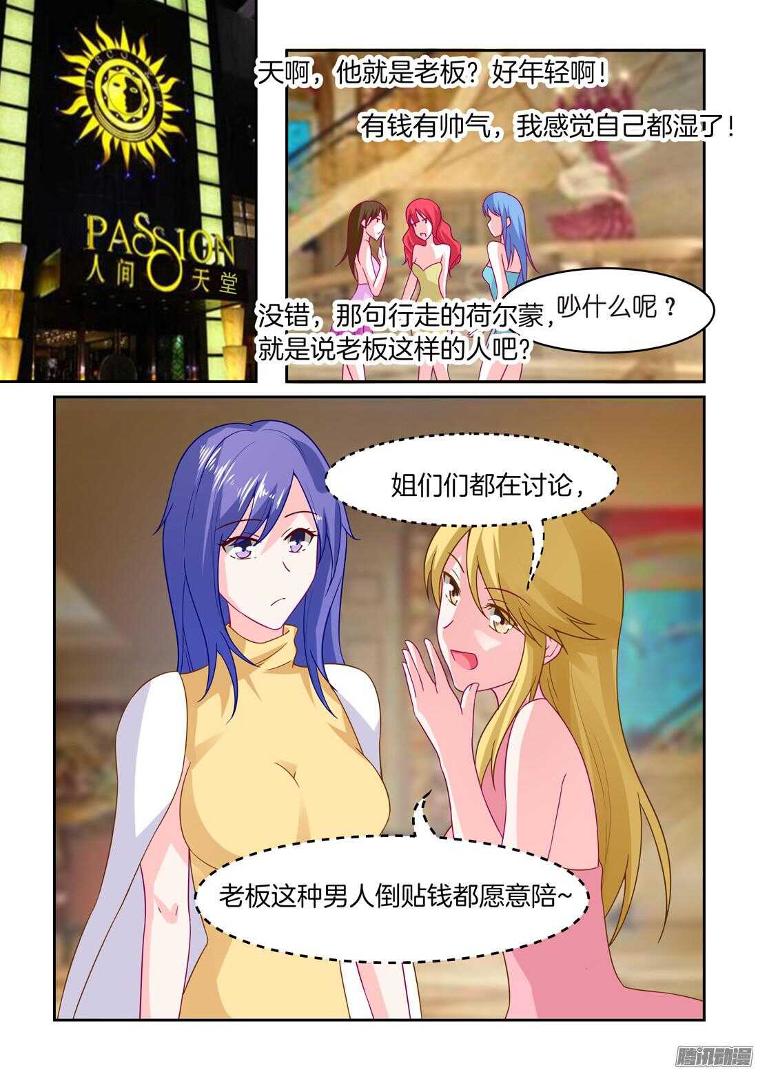 《黑色豪门溺宠小逃妻》第35话倒贴也愿意 第9页