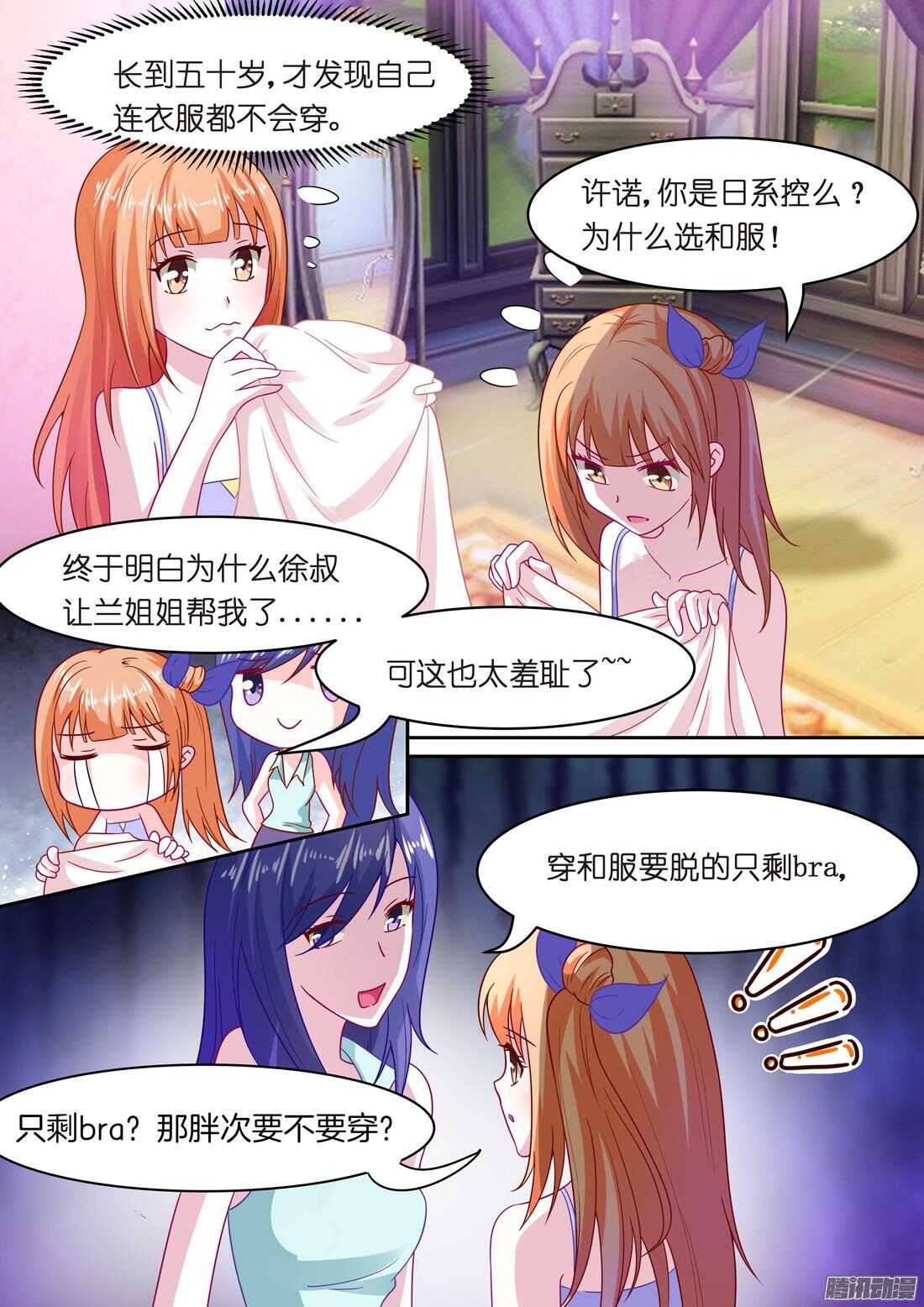 《黑色豪门溺宠小逃妻》第37话胖次要不要穿？ 第10页