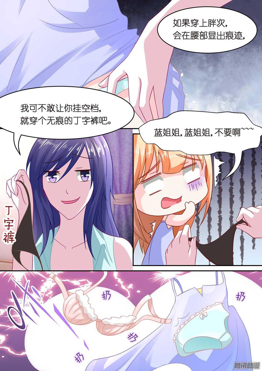 《黑色豪门溺宠小逃妻》第37话胖次要不要穿？ 第11页