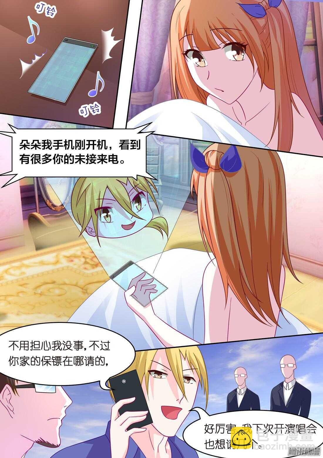 《黑色豪门溺宠小逃妻》第37话胖次要不要穿？ 第2页