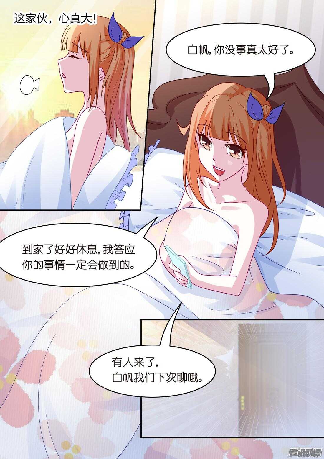 《黑色豪门溺宠小逃妻》第37话胖次要不要穿？ 第3页