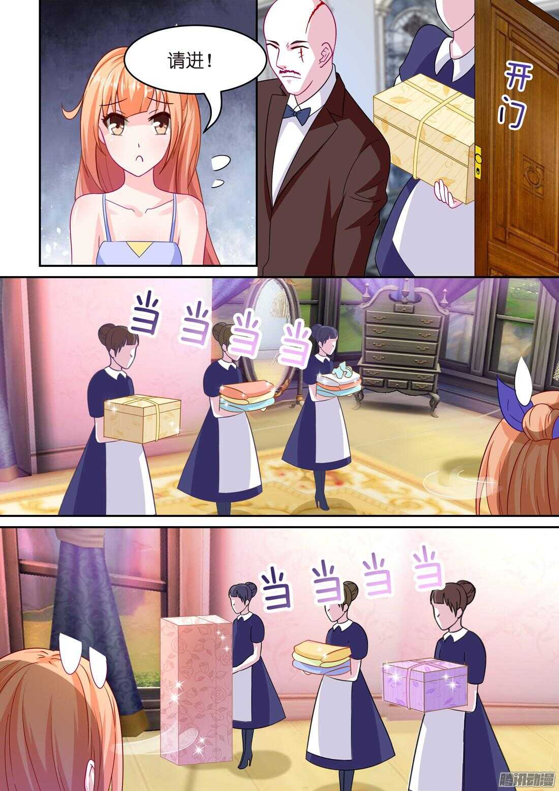 《黑色豪门溺宠小逃妻》第37话胖次要不要穿？ 第4页