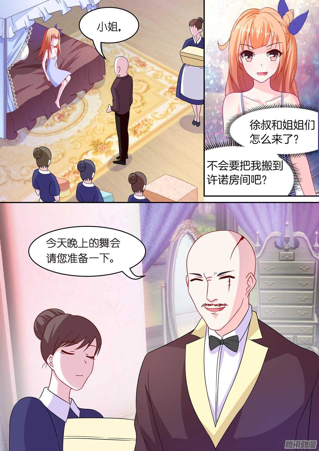 《黑色豪门溺宠小逃妻》第37话胖次要不要穿？ 第5页