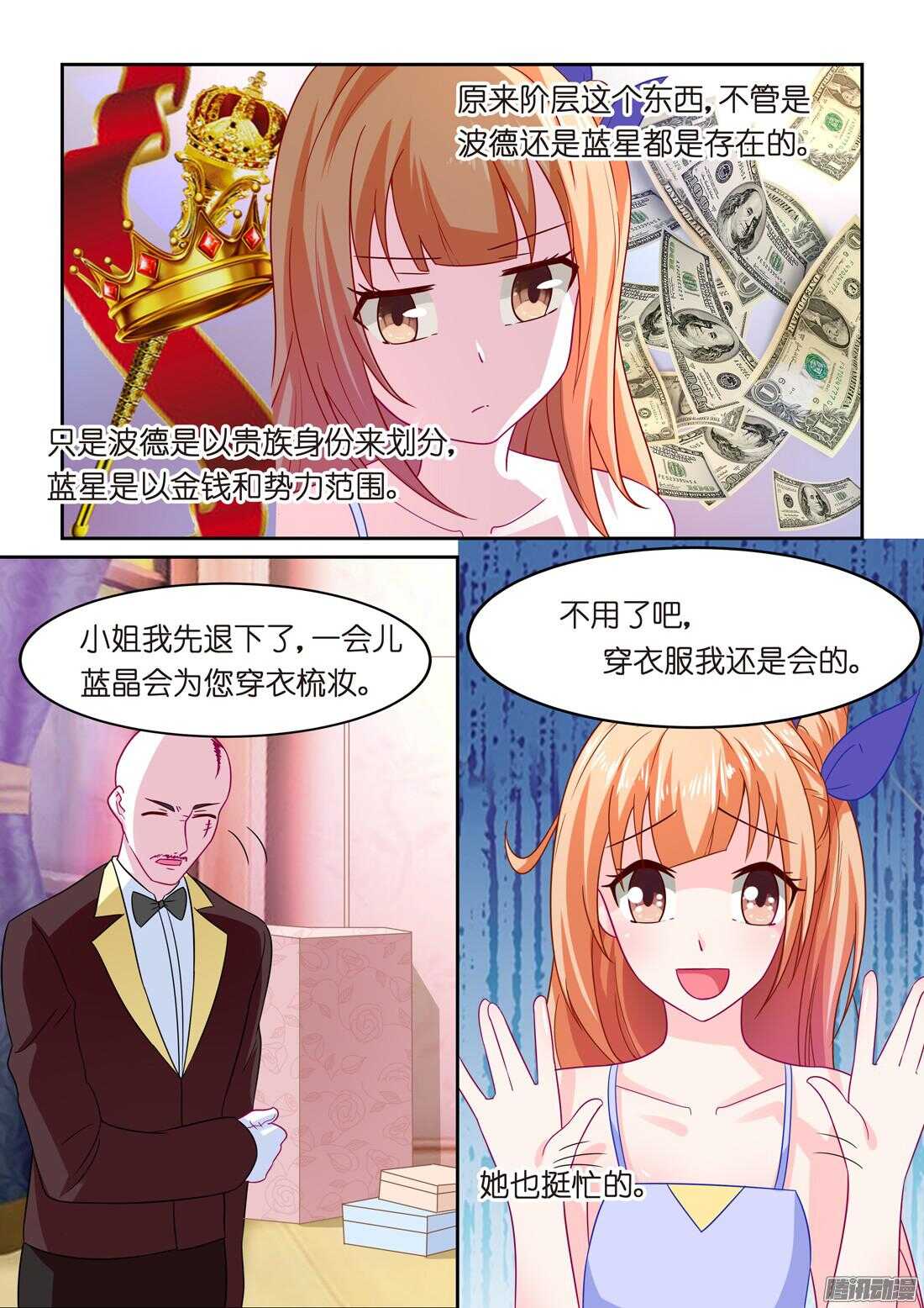 《黑色豪门溺宠小逃妻》第37话胖次要不要穿？ 第8页