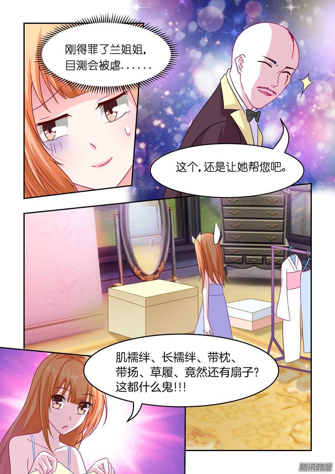 《黑色豪门溺宠小逃妻》第37话胖次要不要穿？ 第9页