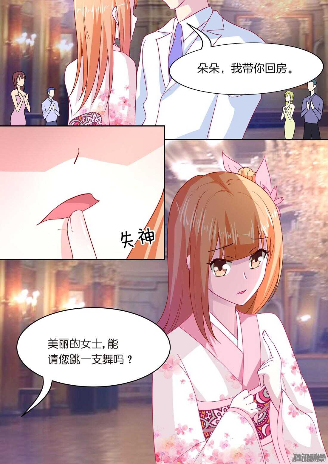 《黑色豪门溺宠小逃妻》第40话骗我上“船” 第10页