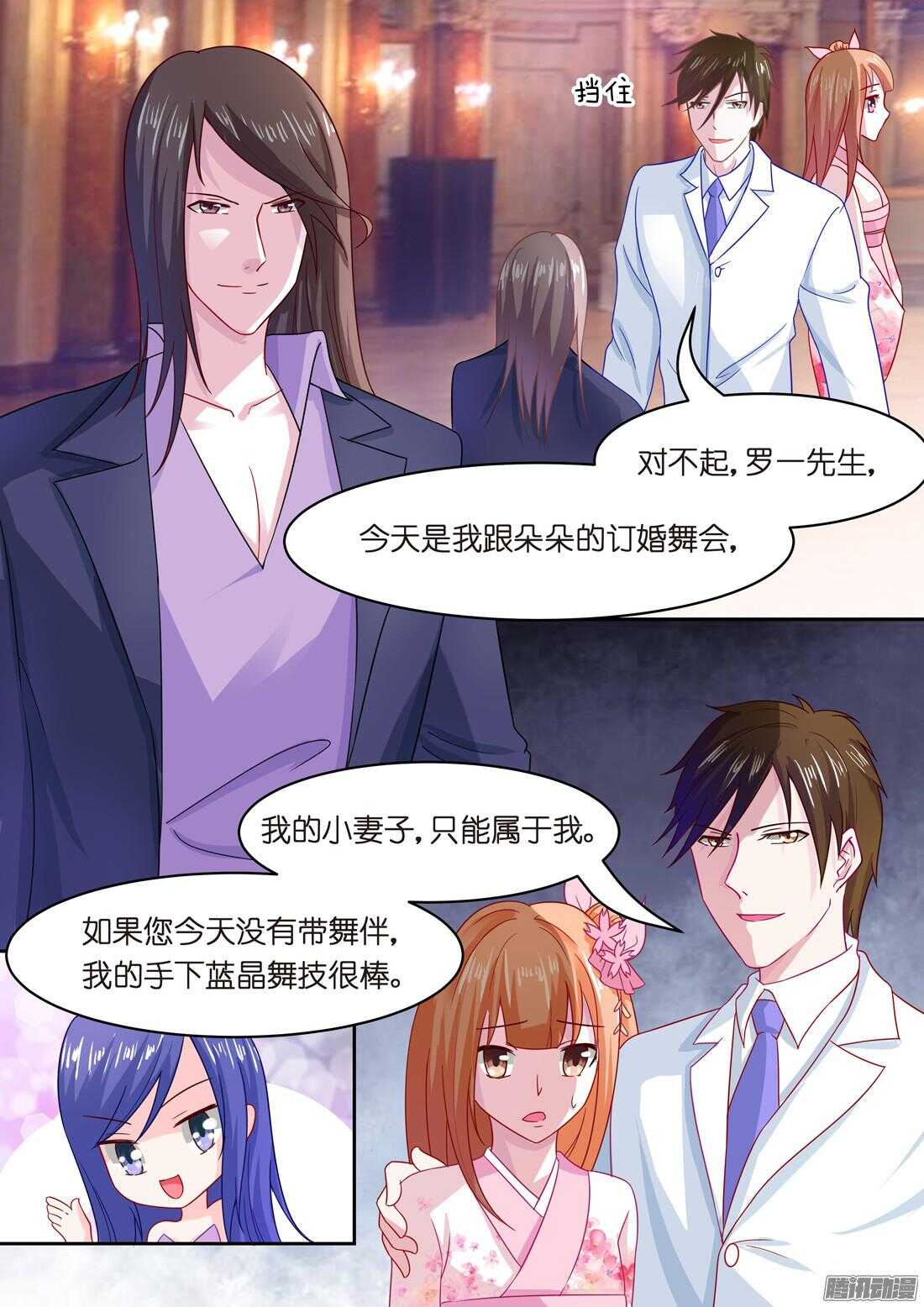 《黑色豪门溺宠小逃妻》第40话骗我上“船” 第11页