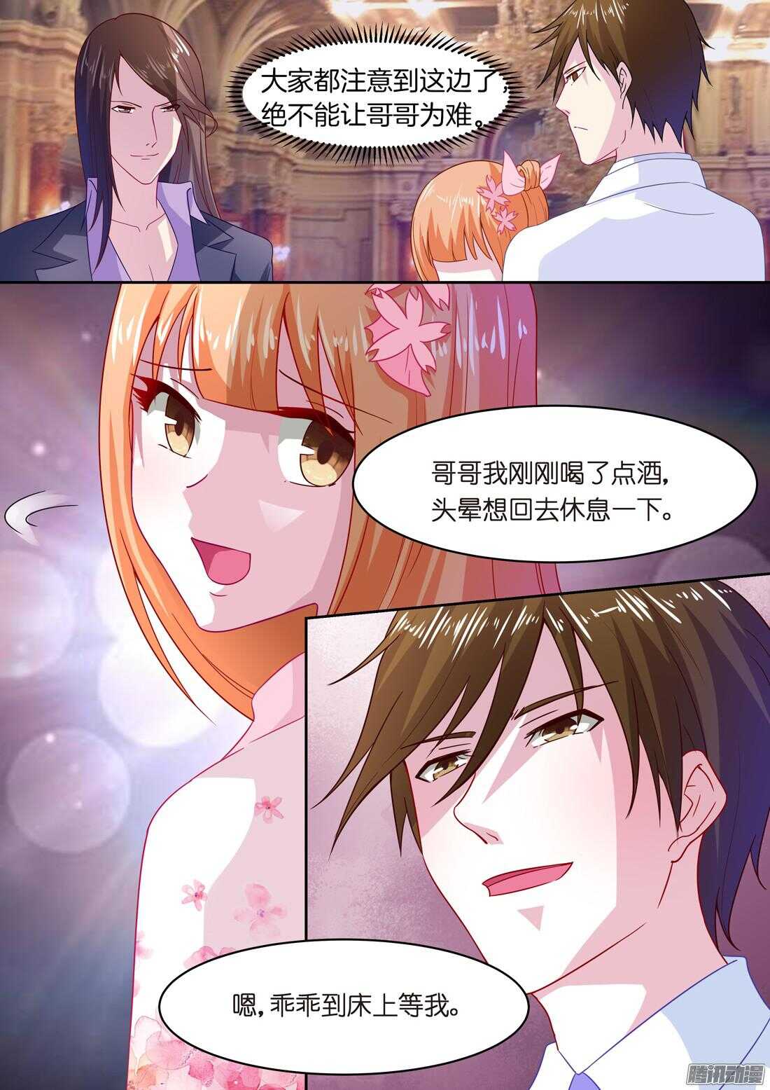 《黑色豪门溺宠小逃妻》第40话骗我上“船” 第13页