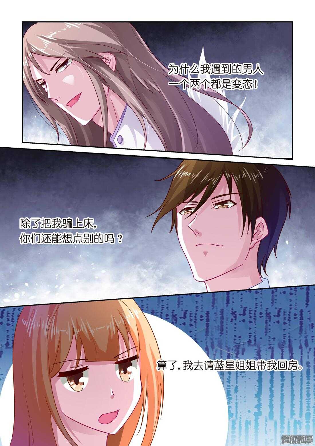 《黑色豪门溺宠小逃妻》第40话骗我上“船” 第3页