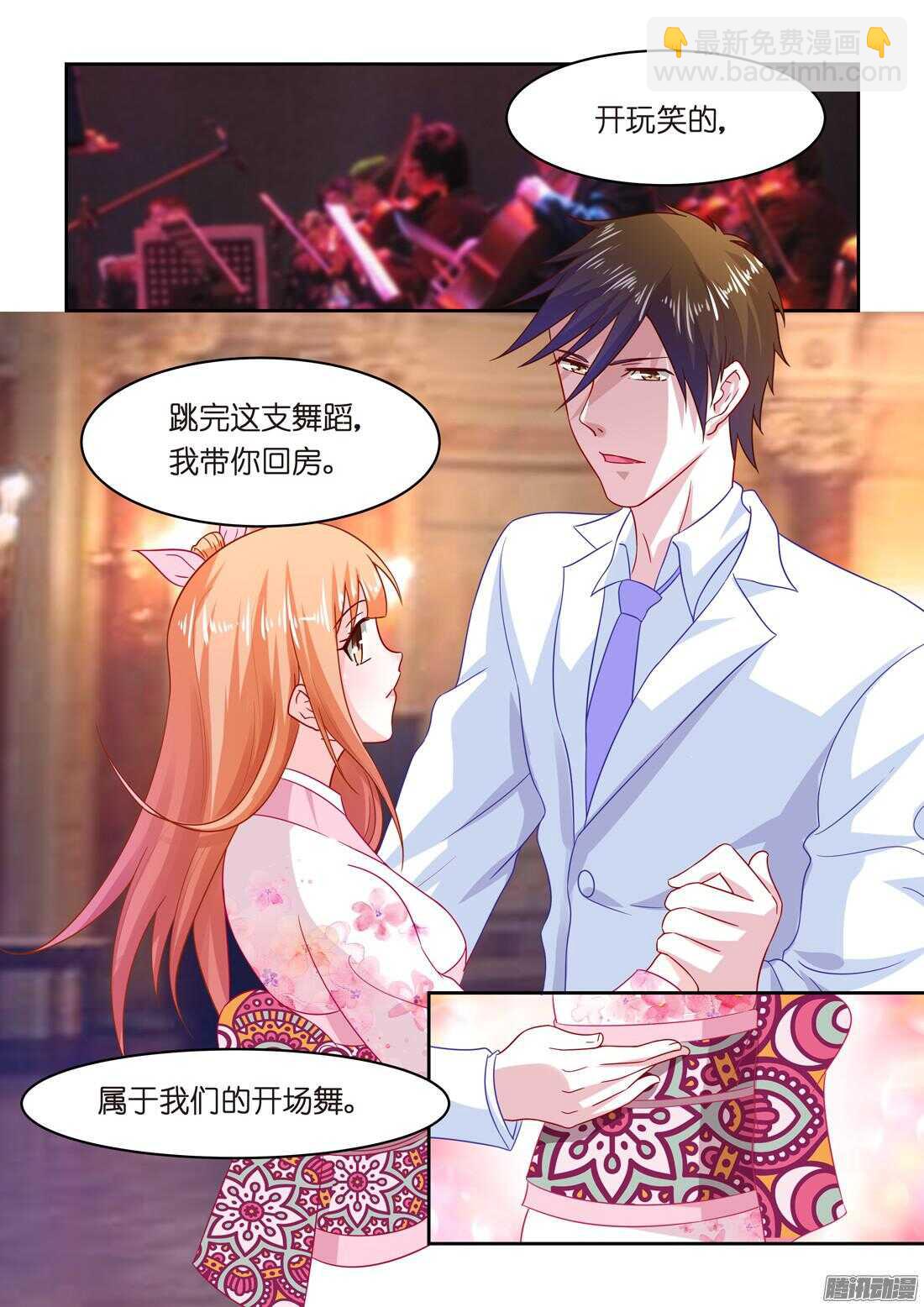 《黑色豪门溺宠小逃妻》第40话骗我上“船” 第4页